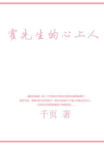 霍先生心上人掐会算全文免费阅读