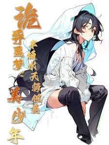 我有一只小僵尸漫画 我有一只小僵尸漫画