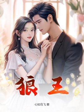 狼王的拼音 狼王的拼音