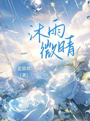 沐雨晴所有的书名 沐雨晴所有的书名