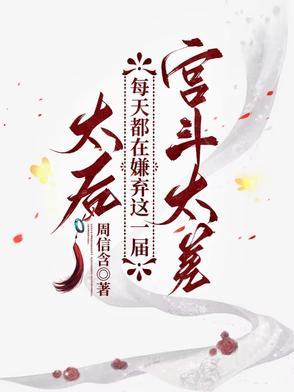 太后只看脸全文免费阅读 太后只看脸全文免费阅读
