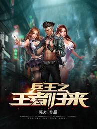 兵王归来 最新章节 无弹窗