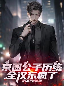 京圈公主什么意思 京圈公主什么意思