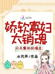 众夫集体扶墙走 免费阅读 众夫集体扶墙走 免费阅读