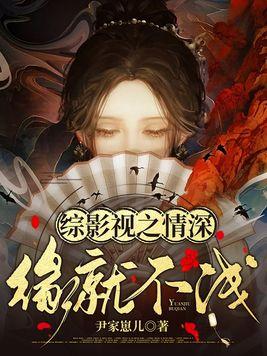 综穿影视情深深雨蒙蒙 综穿影视情深深雨蒙蒙