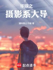 华娱之摄影系大导篱笆 华娱之摄影系大导篱笆