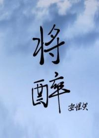 将醉酒女子带回家