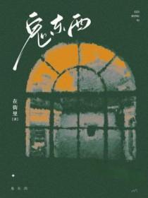 爱情是个什么鬼东西