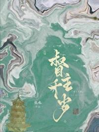 权宦结局he吗