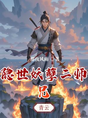 爆笑修仙我在仙门当咸鱼免费阅读 爆笑修仙我在仙门当咸鱼免费阅读