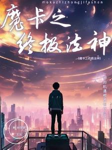 魔法卡三神 魔法卡三神