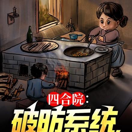 四合院防盗 四合院防盗