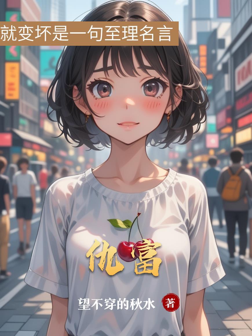 仇富心理怎么改变 仇富心理怎么改变