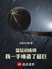 篮坛训练师