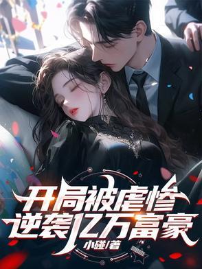 开局逆袭首富物价暴跌 开局逆袭首富物价暴跌