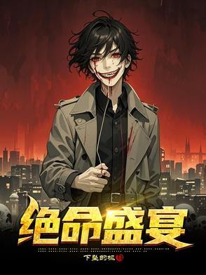 绝命逃亡百科