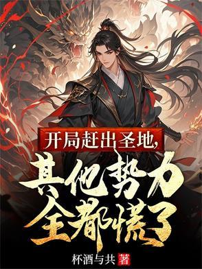 开局被逐出武当 开局被逐出武当