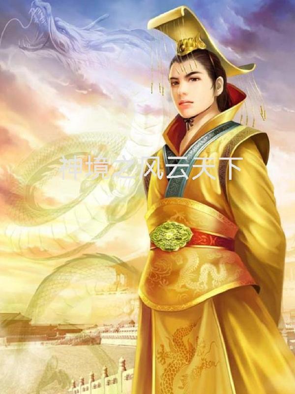 境界风云 境界风云