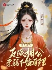 反派贵公子男主言情