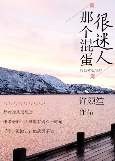 那个混蛋毁了我半辈子by 那个混蛋毁了我半辈子by