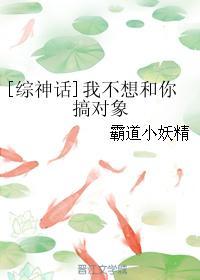 综我不想和你搞对象格格党 综我不想和你搞对象格格党