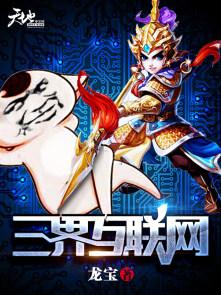 三界互联网 txt 三界互联网 txt
