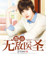 都市无敌医圣陆阳 都市无敌医圣陆阳