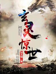 玄灵的意思是什么