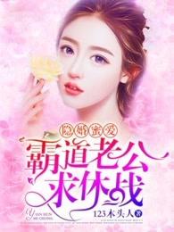 霸道老公求抱抱免费阅读