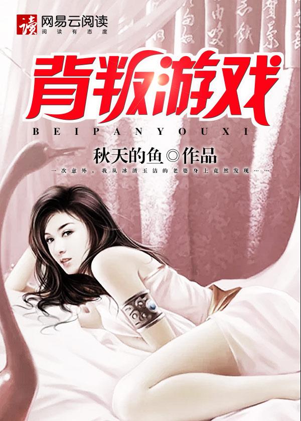 背叛游戏叶然秦柔