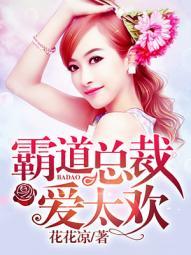 狼性总裁潜出来的娱美人 狼性总裁潜出来的娱美人