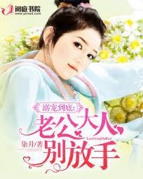 溺宠狂妻之老公太霸道全文 溺宠狂妻之老公太霸道全文
