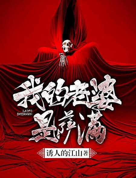我的老婆是萨满漫画 我的老婆是萨满漫画