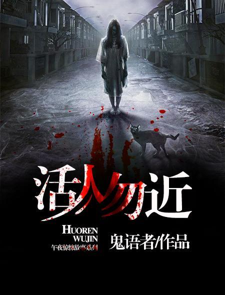 活人勿近李存仁 活人勿近李存仁