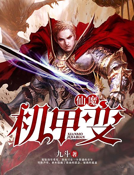 仙魔变剧情 仙魔变剧情