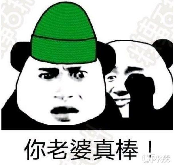你老婆真的很棒 你老婆真的很棒
