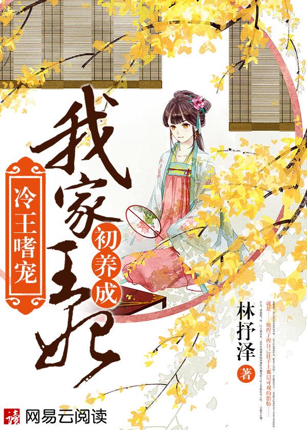 冷王娇宠王妃又美又飒txt