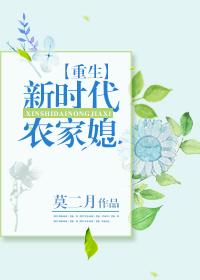 重生新时代农家媳笔趣阁 重生新时代农家媳笔趣阁