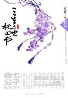三生三世枕上书·终篇 唐七公子 三生三世枕上书·终篇 唐七公子