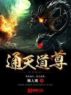 通天仙道 通天仙道