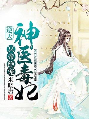 冥帝绝宠逆天神医毒妃等级划分 冥帝绝宠逆天神医毒妃等级划分