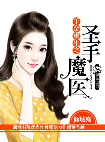 重生之千金神医 重生之千金神医