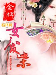 金牌女废柴免费阅读 金牌女废柴免费阅读
