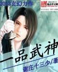 一品武神关雪 一品武神关雪
