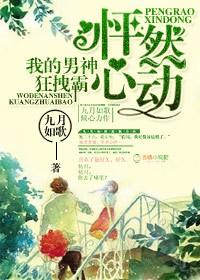怦然心动男男版 怦然心动男男版