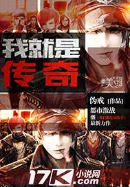 我就是传奇伪戒TXT 我就是传奇伪戒TXT