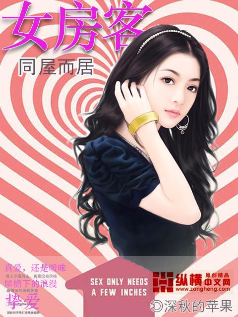 同居女房客步枫