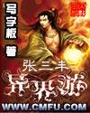 张三丰异界游免费 张三丰异界游免费