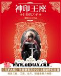 神印王座微博 神印王座微博