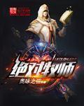 绝对牧师百度百科 绝对牧师百度百科